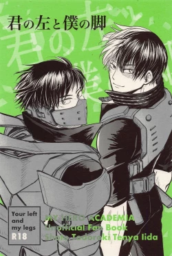 Page 1 of Kimi no Hidari to Boku no Ashi - Your left and my legs