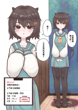 Page 4 of Succubus no Sensei FILE.02 Jimi Musume Succubus-hen|魅魔老师 FILE.02