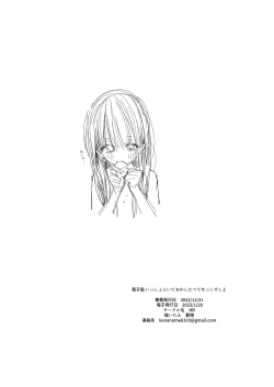 Page 24 of Issho ni Ite Okashi Tabete Sex Shiyo