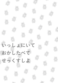 Page 2 of Issho ni Ite Okashi Tabete Sex Shiyo