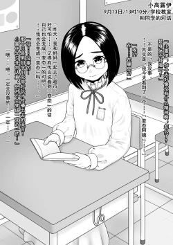 Page 12 of Hentai ni Naru Watashi e | 致成为变态的我