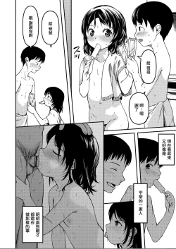 Page 16 of Imouto to Papa to Boku no Fukuzatsu na Katei Jijou