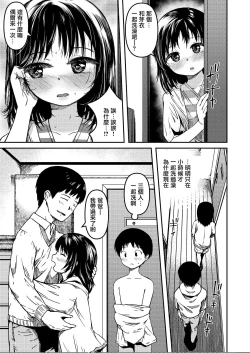 Page 7 of Imouto to Papa to Boku no Fukuzatsu na Katei Jijou