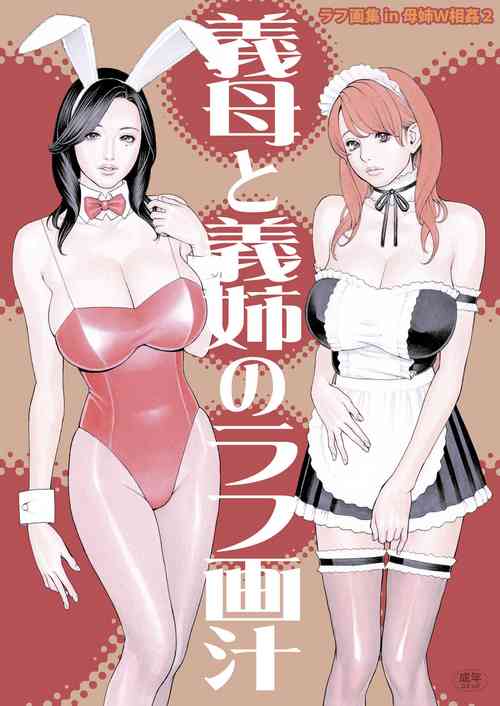 Download Gibo to Gishi no Rough Gajuu