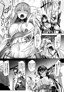 Page 73 of Kukkoro Heroines Vol. 25
