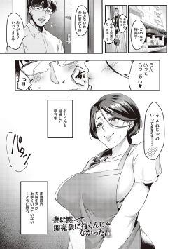 Page 4 of Tsuma ni Damatte Sokubaikai ni Ikun ja Nakatta