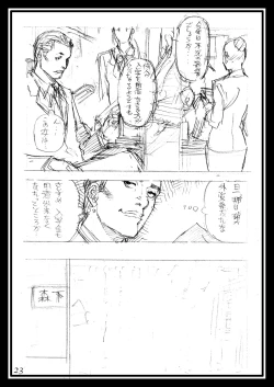 Page 23 of Izayoi Seishin 100% Rough Gajuu Rough Gashuu in Boshi W Soukan 4