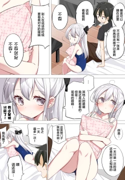 Page 21 of Imouto ga 1kai shika Me o Awase tekurenai | 妹妹一天只和我对上一次眼