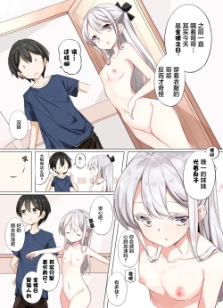 Page 92 of Imouto ga 1kai shika Me o Awase tekurenai | 妹妹一天只和我对上一次眼