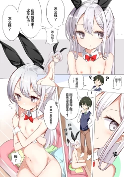 Page 9 of Imouto ga 1kai shika Me o Awase tekurenai | 妹妹一天只和我对上一次眼