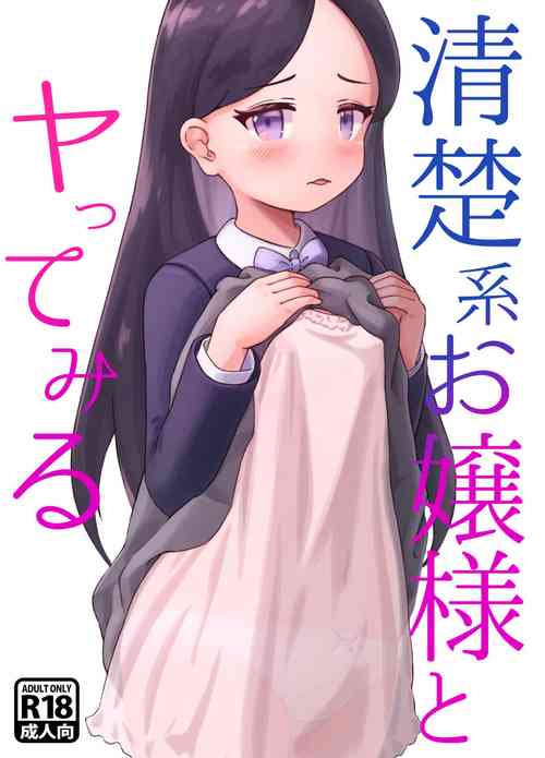 Download Seisosama to Yatte Miru