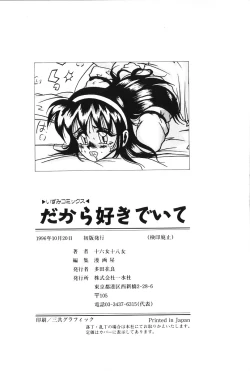 Page 149 of Dakara Suki Deite