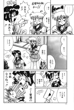 Page 23 of Dakara Suki Deite