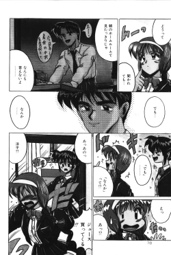 Page 77 of Dakara Suki Deite