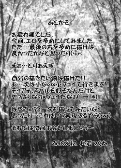 Page 20 of Gaman dekinai!!