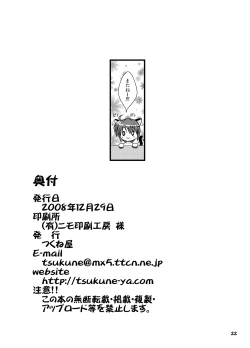 Page 21 of Gaman dekinai!!