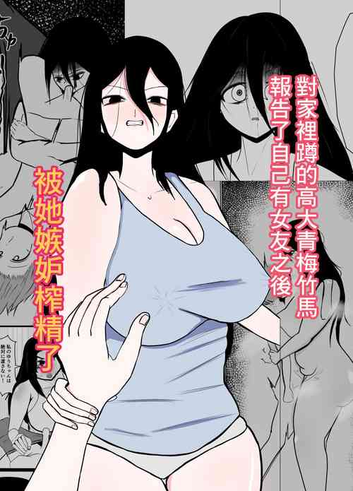 Download Hikikomori no Choushin Osananajimi ni Kanojo ga Dekita Koto o Houkoku Shitara Shitto Sakusei Sareta Hanashi | 對家裡蹲的高大青梅竹馬報告了自己有女友之後被她嫉妒榨精了
