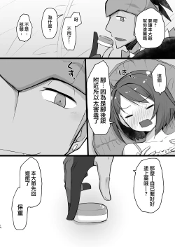 Page 13 of Warui Otona to Nemuri Hime