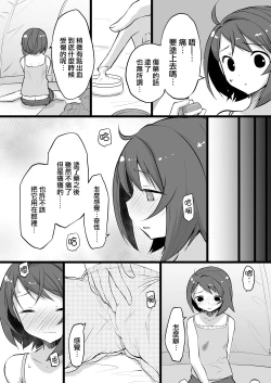 Page 14 of Warui Otona to Nemuri Hime