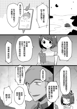 Page 16 of Warui Otona to Nemuri Hime