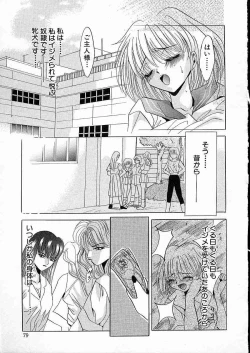 Page 82 of Mesuinu Reijou