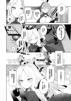 Page 28 of Sono Yasashisa ni Dokusarete | 被那份温柔所疼爱