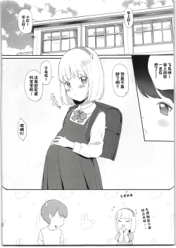 Page 20 of Imouto ga Kawaisugiru! | 我的妹妹可爱过头了!