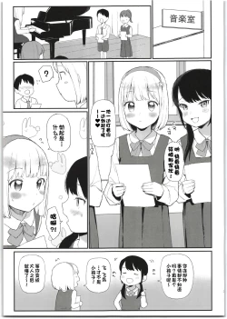 Page 3 of Imouto ga Kawaisugiru! | 我的妹妹可爱过头了!