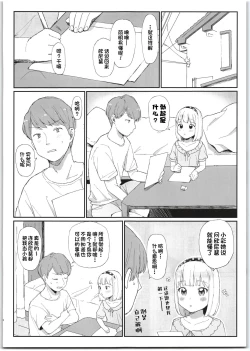 Page 4 of Imouto ga Kawaisugiru! | 我的妹妹可爱过头了!