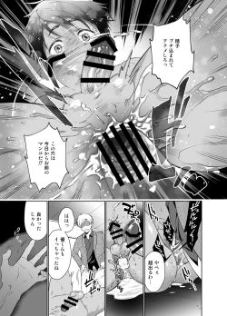 Page 26 of Doinaka-kara Oshi ni Akogare Jyoukyou shitara warui Otona ni Tsukamarimashita