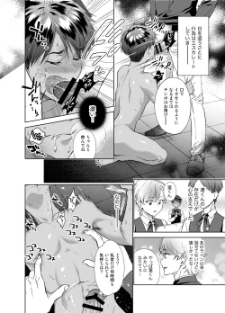 Page 31 of Doinaka-kara Oshi ni Akogare Jyoukyou shitara warui Otona ni Tsukamarimashita