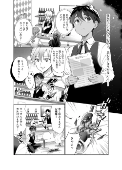 Page 7 of Doinaka-kara Oshi ni Akogare Jyoukyou shitara warui Otona ni Tsukamarimashita