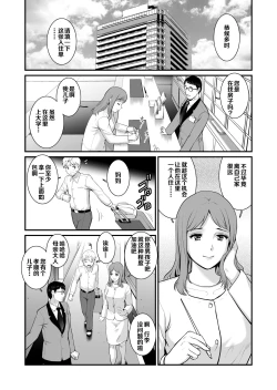 Page 2 of Shukujo Monologue Fake Mom