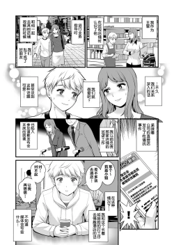 Page 5 of Shukujo Monologue Fake Mom