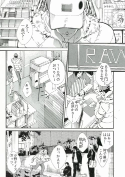 Page 4 of Bokura no Hotai