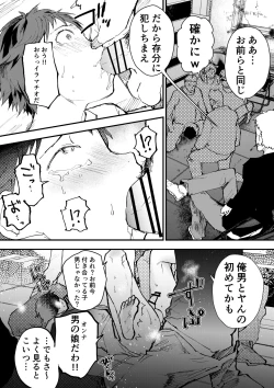 Page 23 of Chikan Shounen Oshioki Rape de Semenzuke!