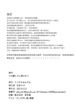 Page 34 of Sono Yasashisa ni Dokusarete | 被那份温柔所疼爱