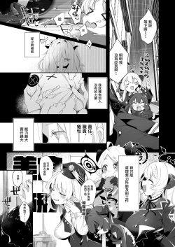 Page 3 of Sono Yasashisa ni Dokusarete | 被那份温柔所疼爱