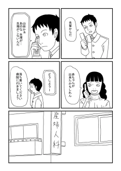 Page 12 of Aruchuu Senpai no Ninshin