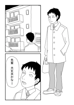 Page 1 of Aruchuu Senpai no Ninshin