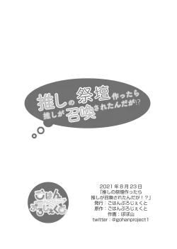 Page 20 of Oshi no Saidan Tsukuttara Oshi ga Shoukan saretandaga！？