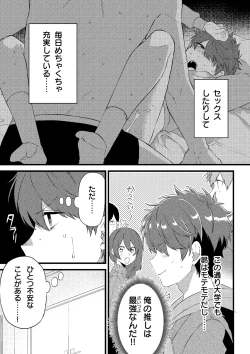 Page 4 of Oshi no Saidan Tsukuttara Oshi ga Shoukan saretandaga！？ 2
