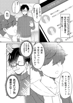 Page 3 of Oshi no Saidan Tsukuttara Oshi ga Shoukan saretandaga！？ 3