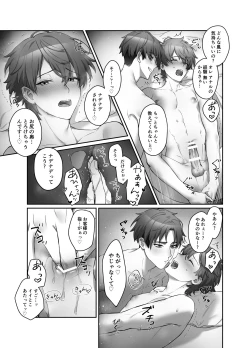 Page 12 of Moro Kan Chikubi DeliHeal DK