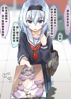 Page 84 of Joushiki Kaihen