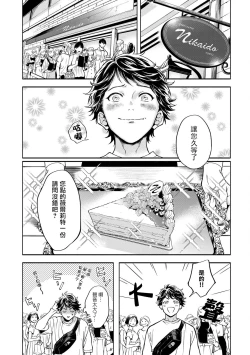 Page 8 of Grapefruit Moon | 葡萄柚之月 前篇+后篇+特典1