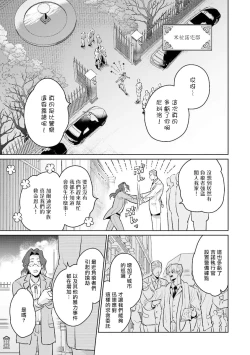 Page 105 of Uragirimono no Love Song | 叛徒的情歌1-4