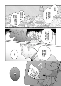 Page 106 of Uragirimono no Love Song | 叛徒的情歌1-4