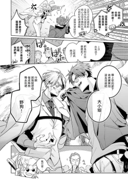 Page 10 of Uragirimono no Love Song | 叛徒的情歌1-4