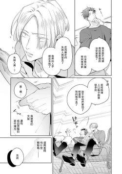 Page 111 of Uragirimono no Love Song | 叛徒的情歌1-4